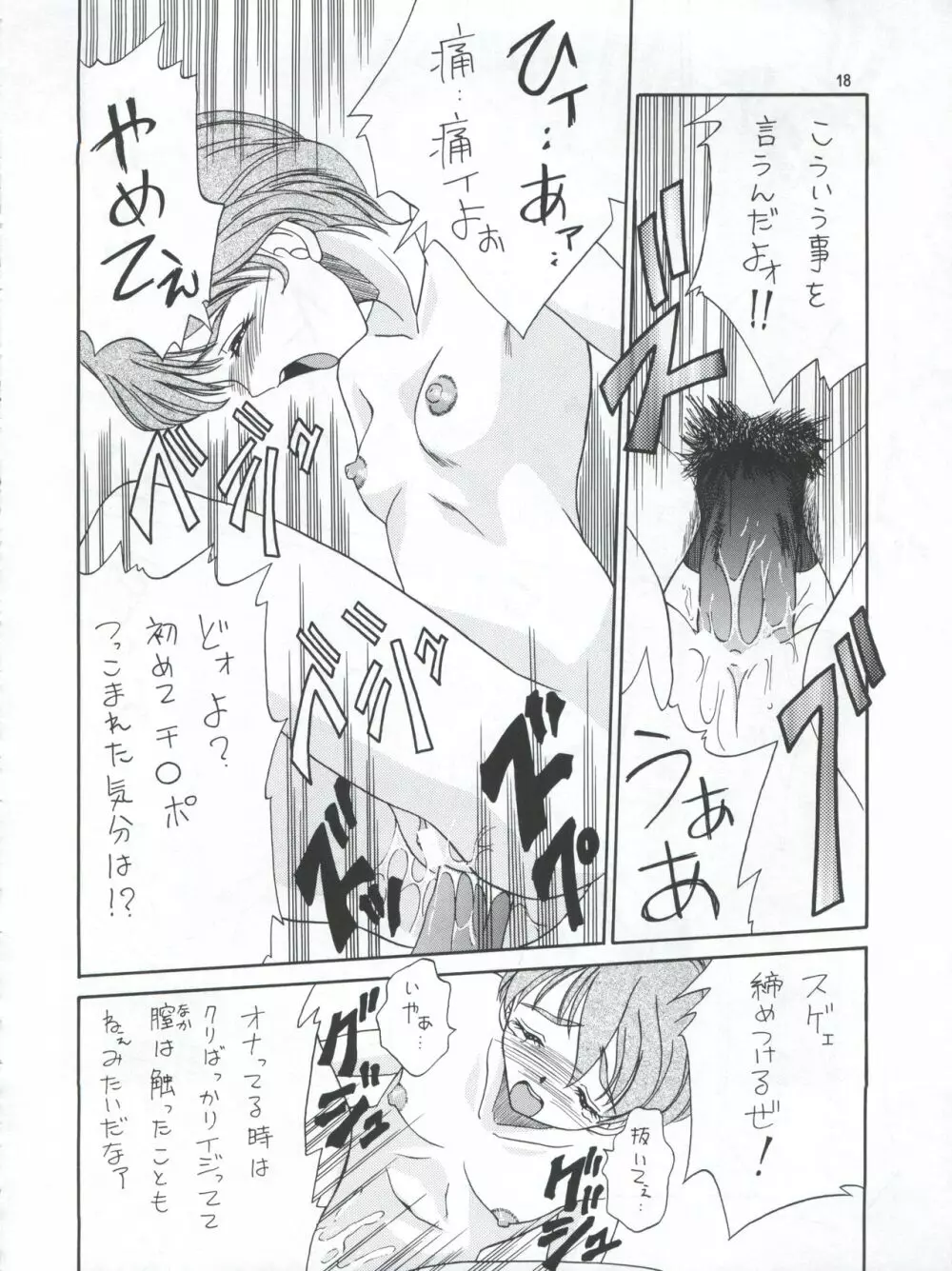 プラスY Vol.22 Page.19