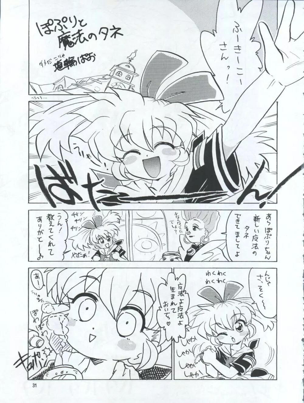 プラスY Vol.22 Page.32