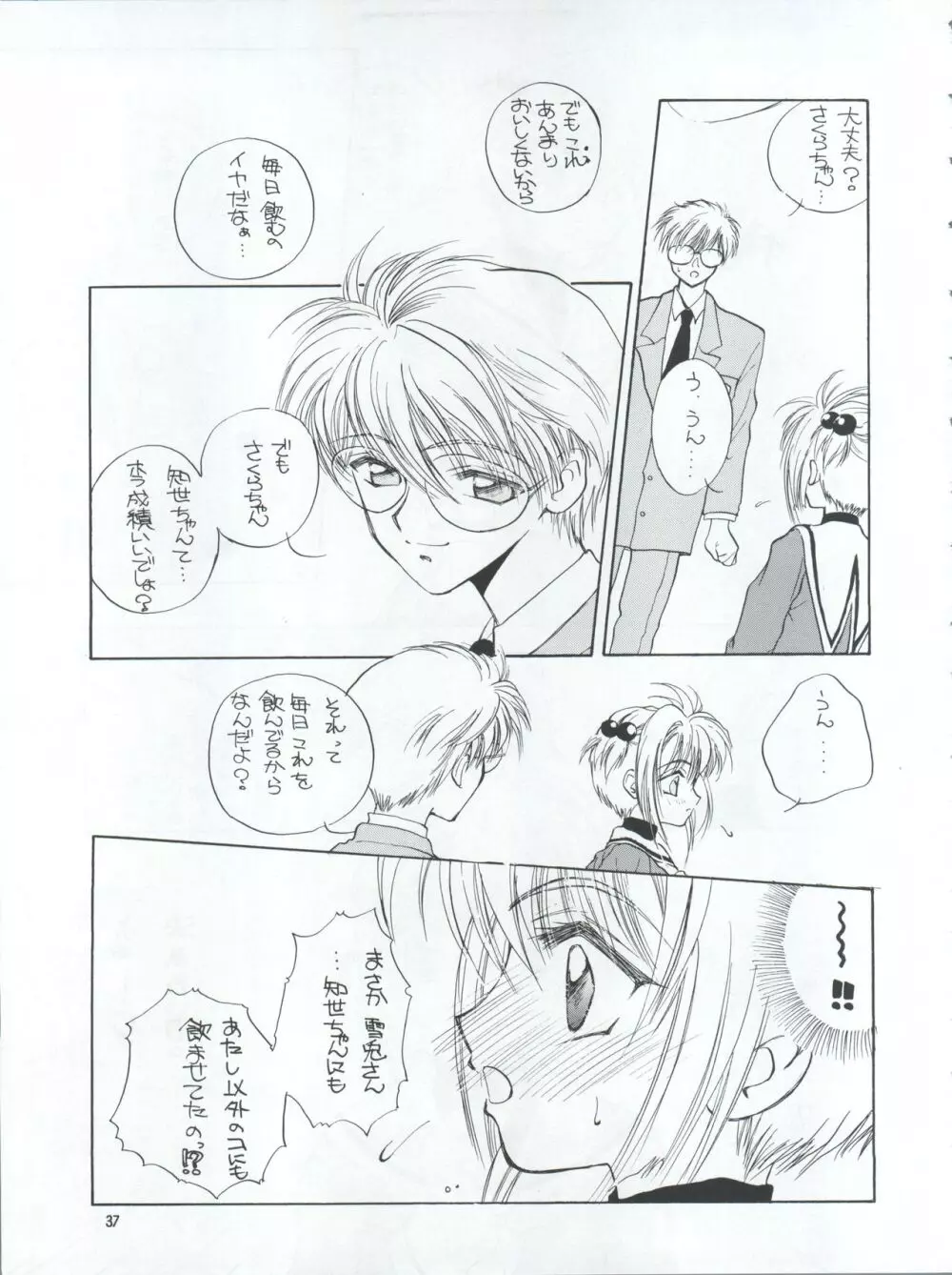 プラスY Vol.22 Page.38