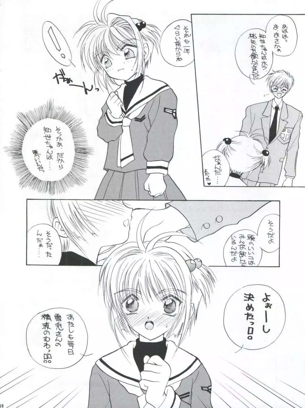 プラスY Vol.22 Page.39