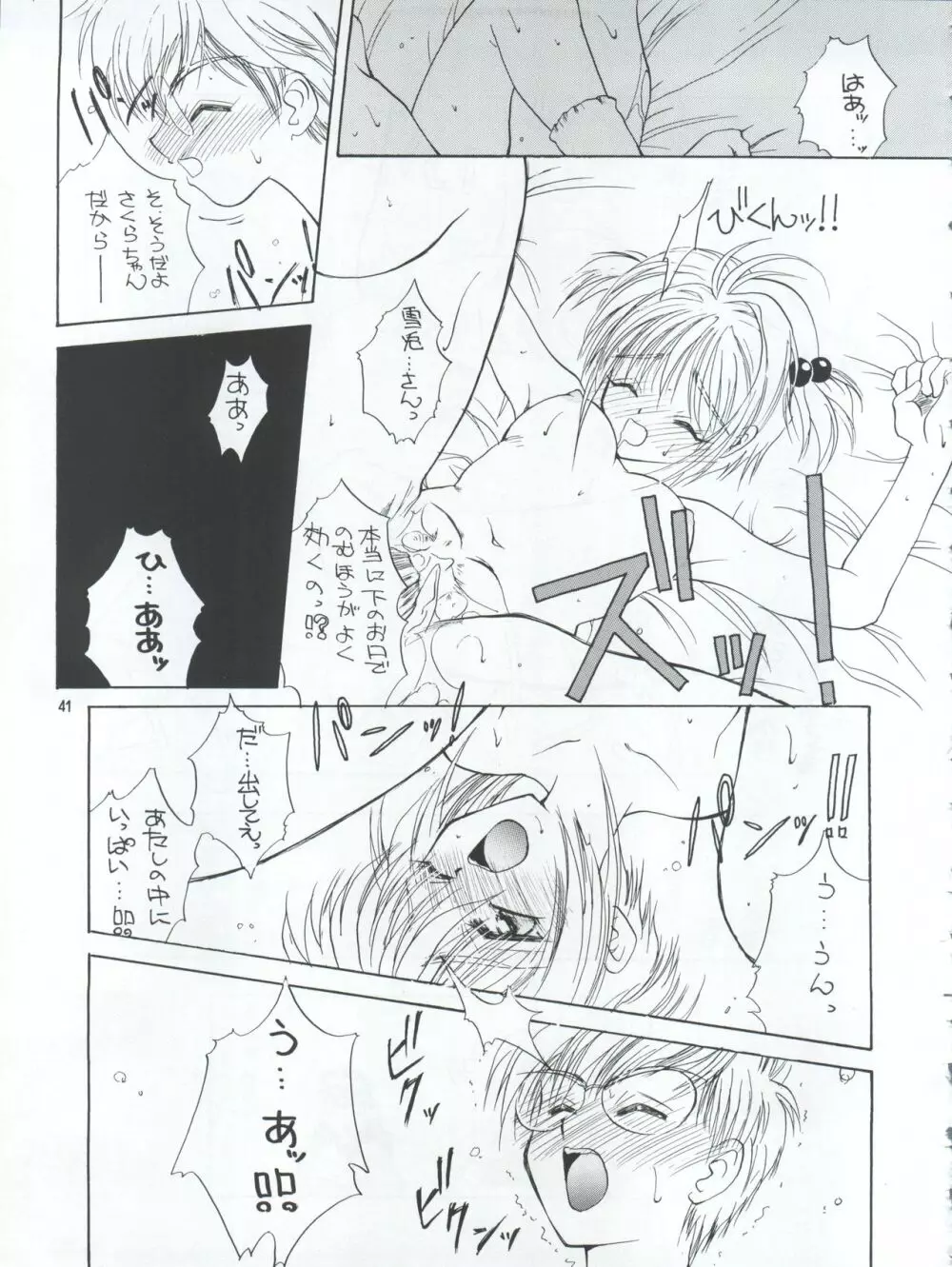 プラスY Vol.22 Page.42