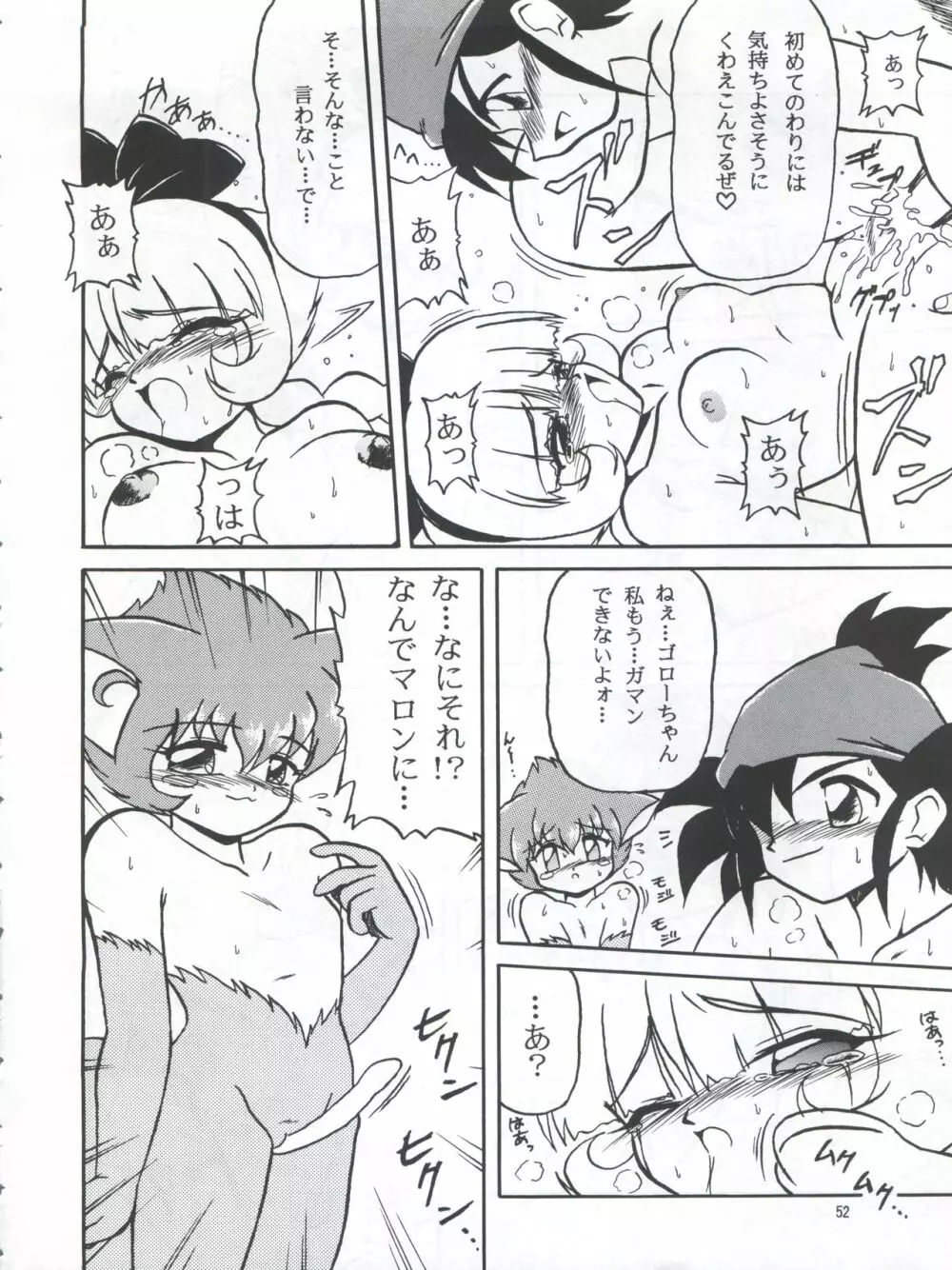 プラスY Vol.22 Page.53