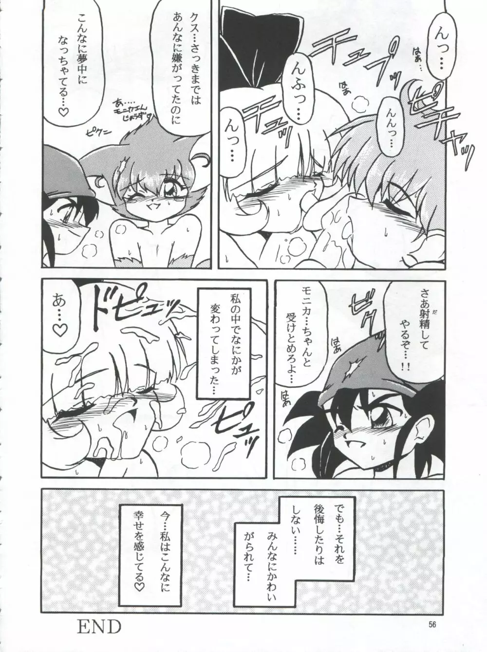 プラスY Vol.22 Page.57