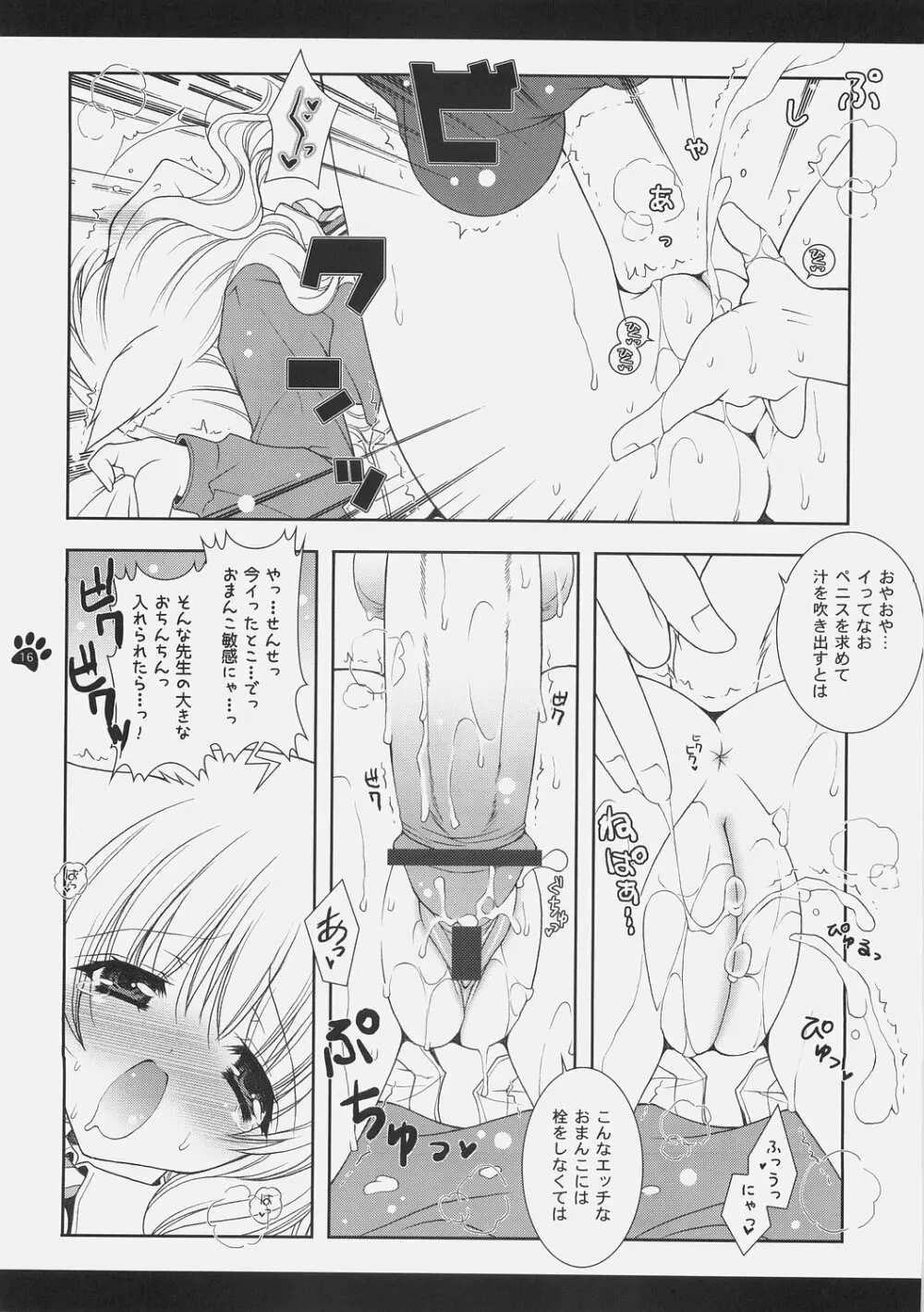 魔法少女萌猫論 Page.15