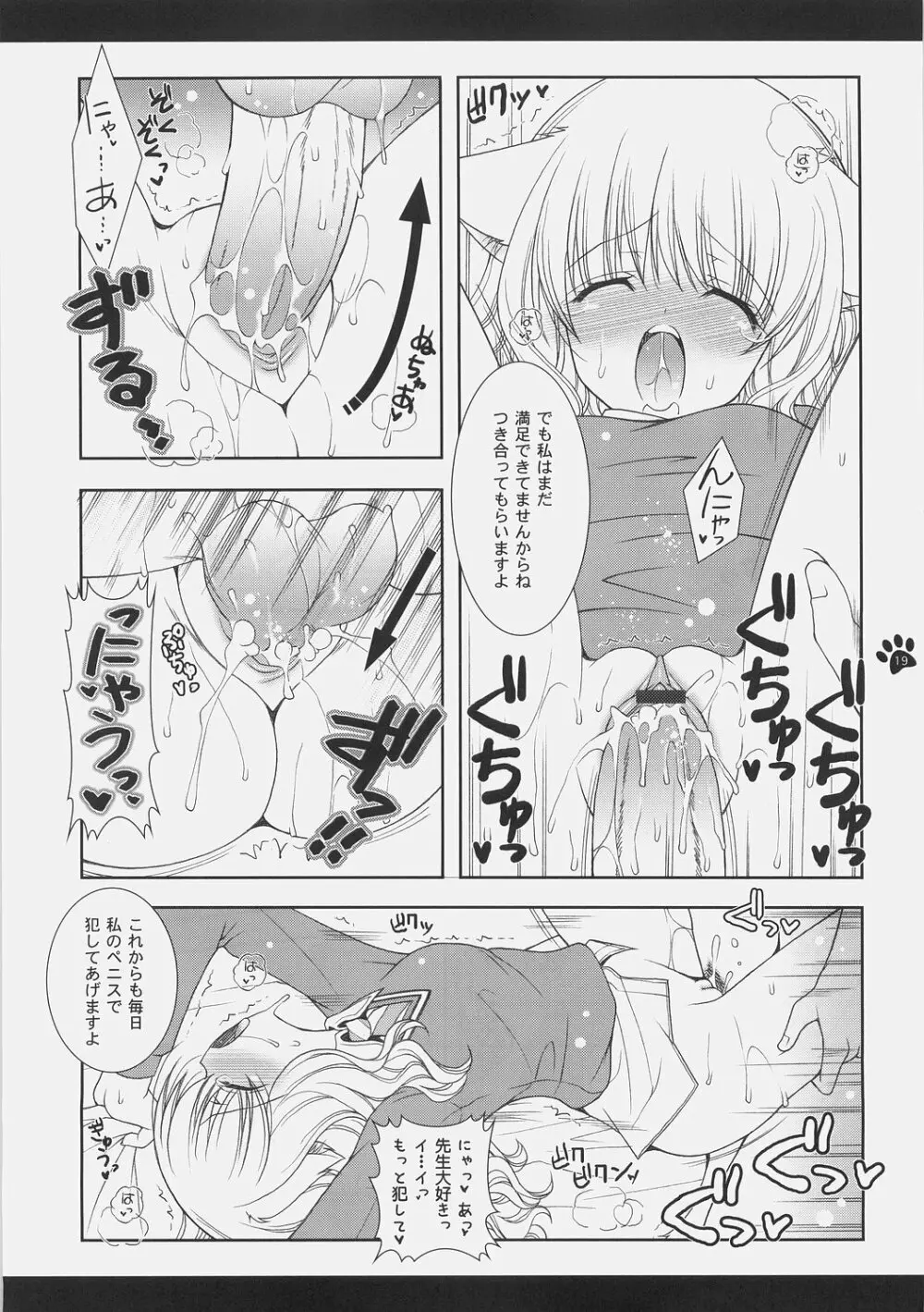 魔法少女萌猫論 Page.18