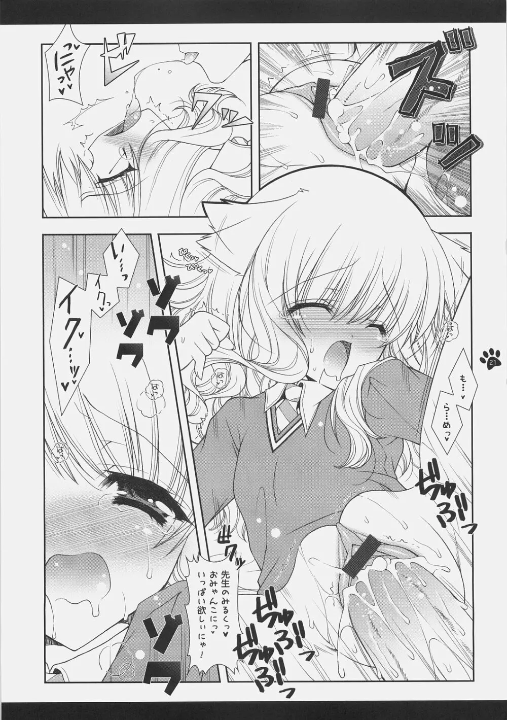 魔法少女萌猫論 Page.20