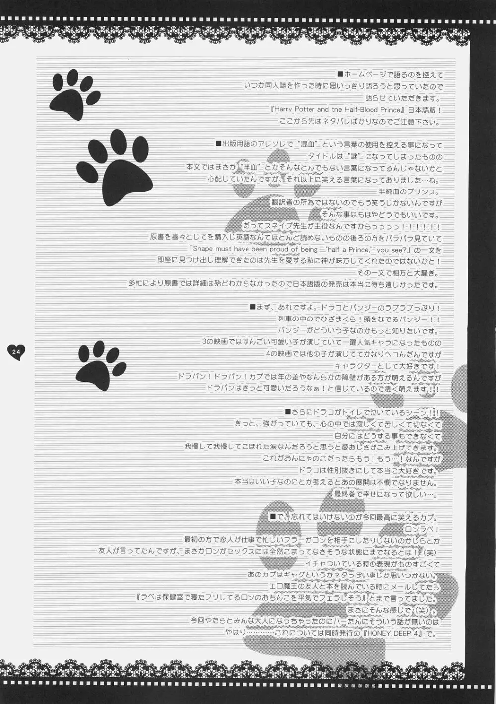 魔法少女萌猫論 Page.23