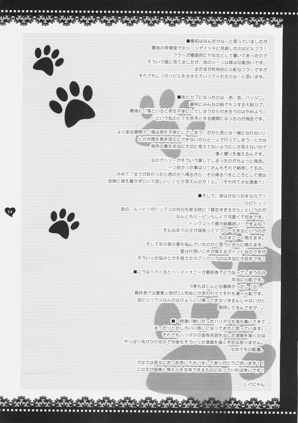 魔法少女萌猫論 Page.25