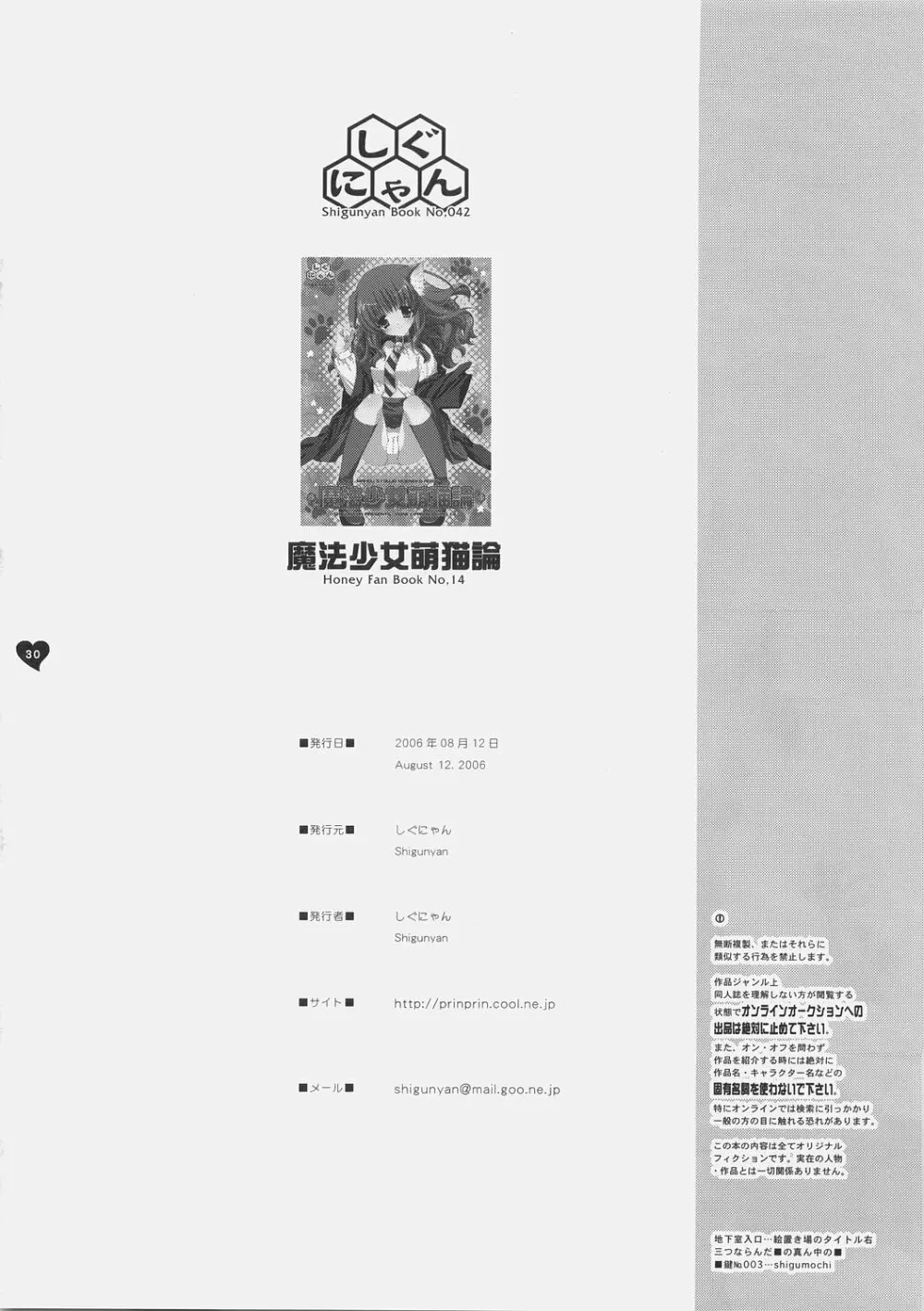 魔法少女萌猫論 Page.29