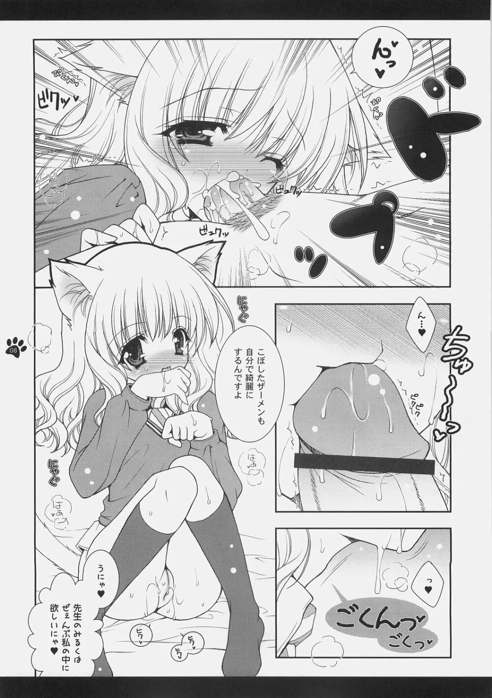 魔法少女萌猫論 Page.35