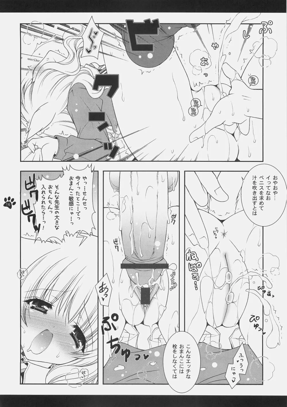 魔法少女萌猫論 Page.43