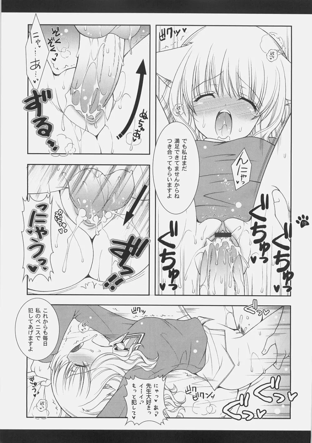 魔法少女萌猫論 Page.46