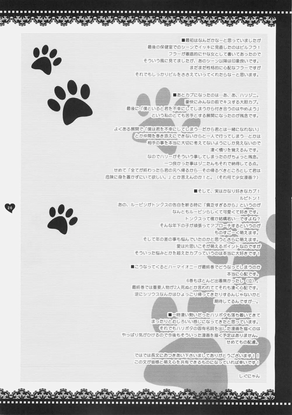魔法少女萌猫論 Page.53