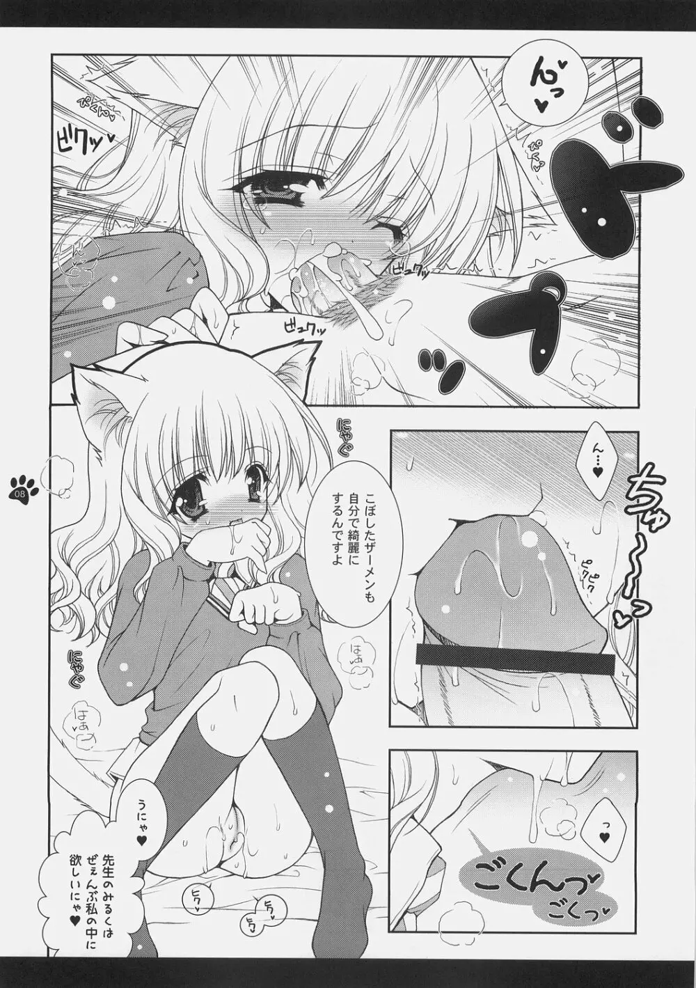 魔法少女萌猫論 Page.7