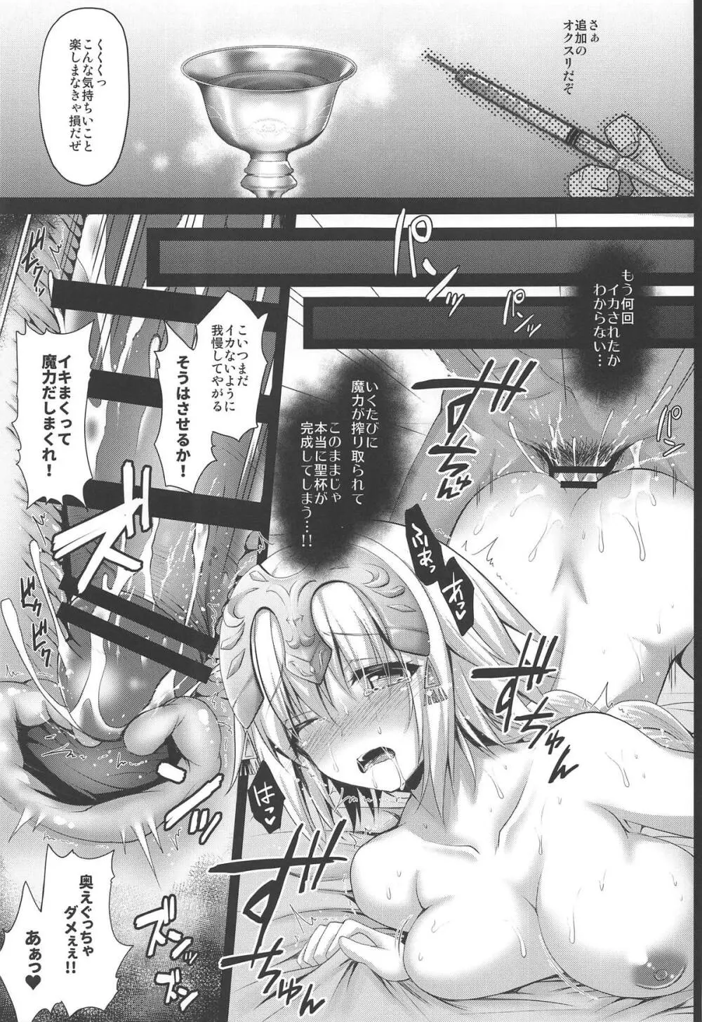 淫乱学園ジャンヌ -打ち込め媚薬注射!!- Page.10