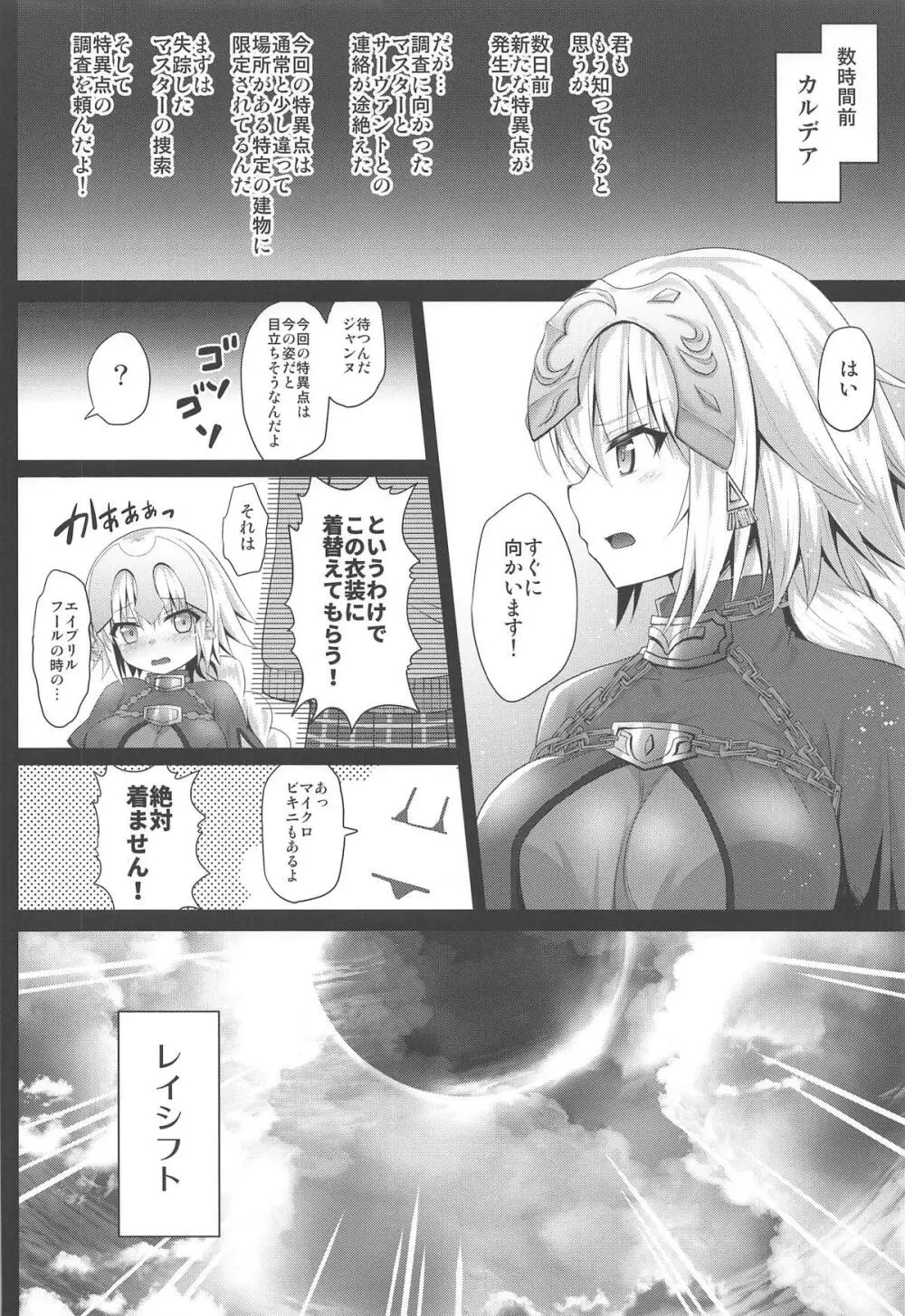 淫乱学園ジャンヌ -打ち込め媚薬注射!!- Page.5