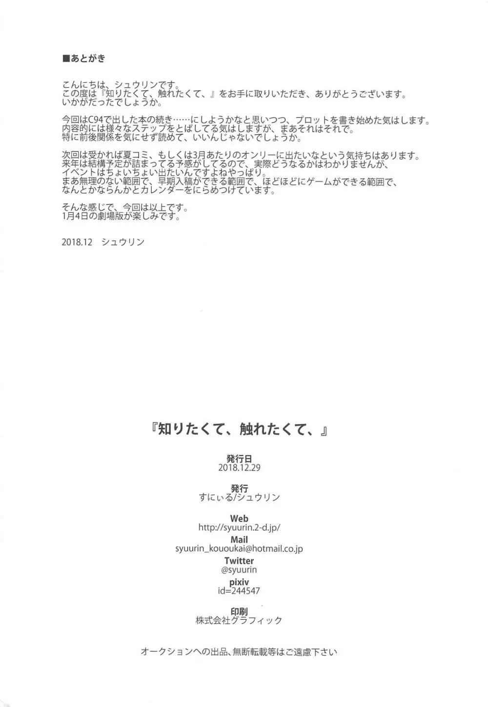 知りたくて、触れたくて、 Page.19