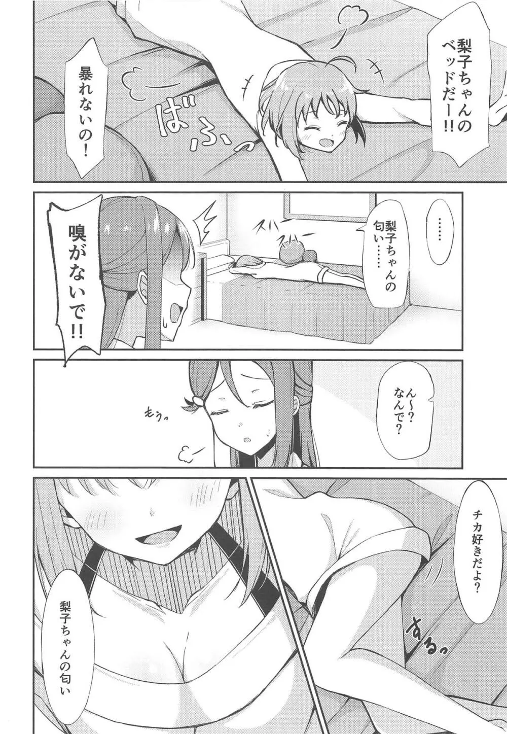 知りたくて、触れたくて、 Page.4