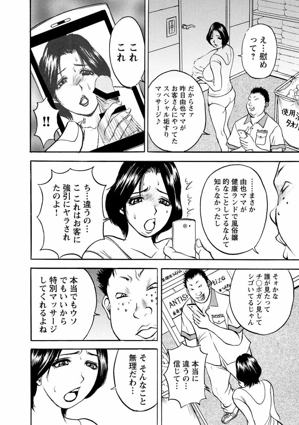 母淫いぢり Page.12