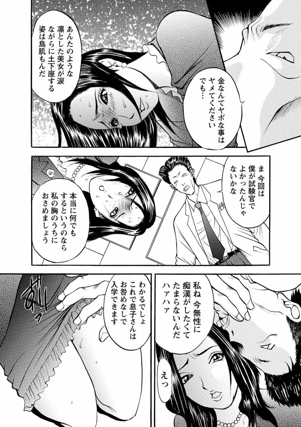 母淫いぢり Page.134