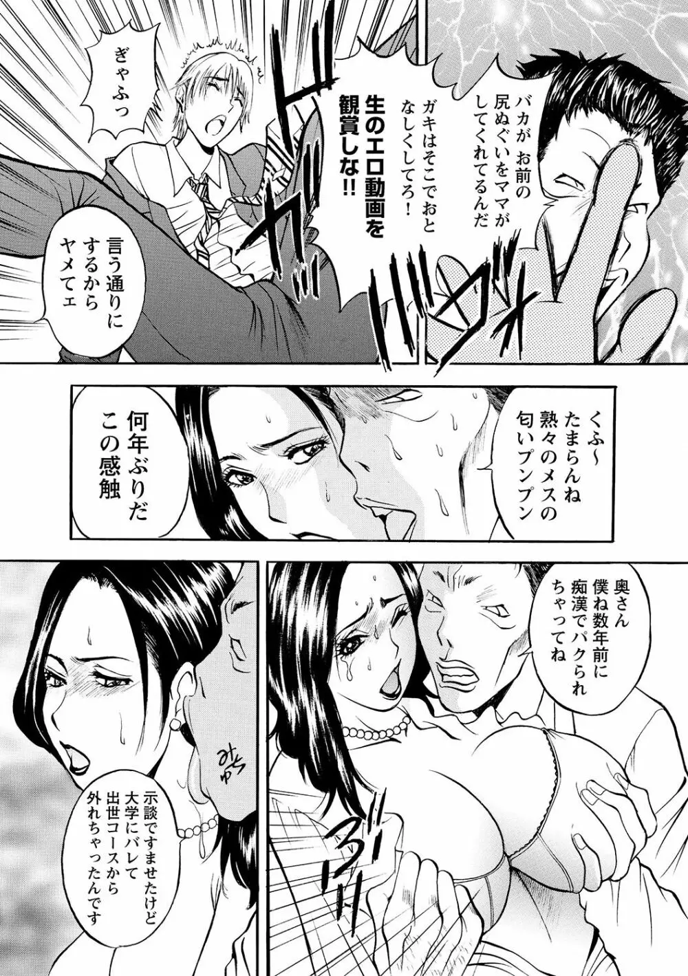 母淫いぢり Page.136