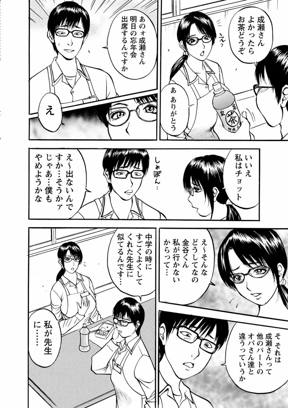 母淫いぢり Page.50