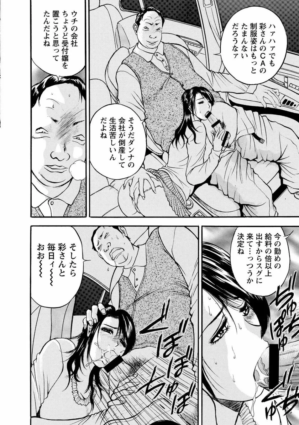 母淫いぢり Page.76