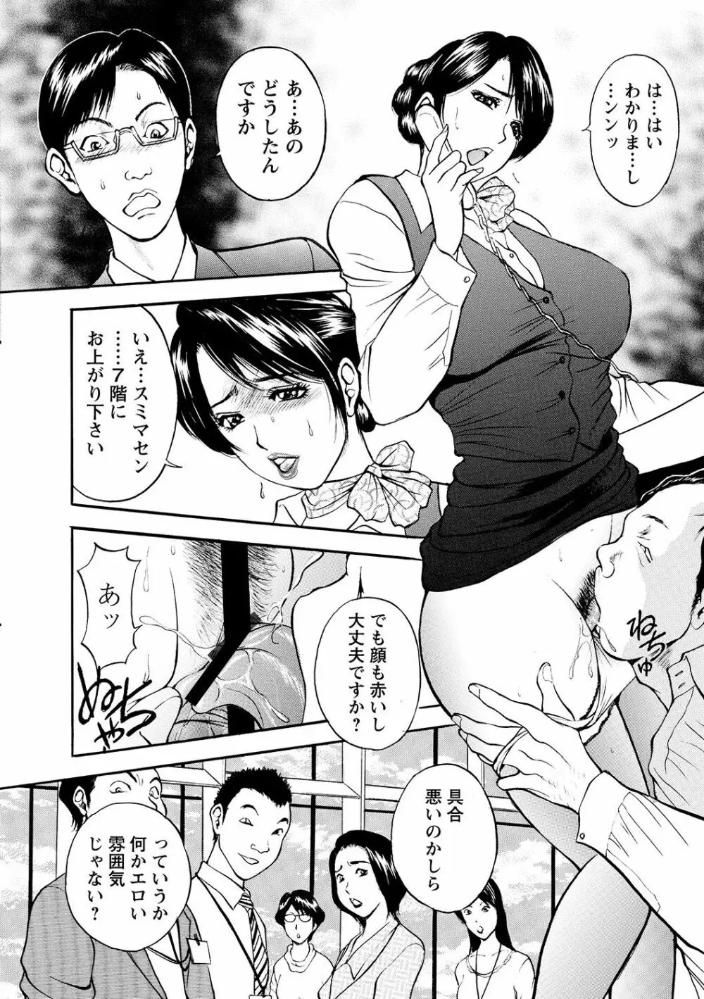 母淫いぢり Page.80