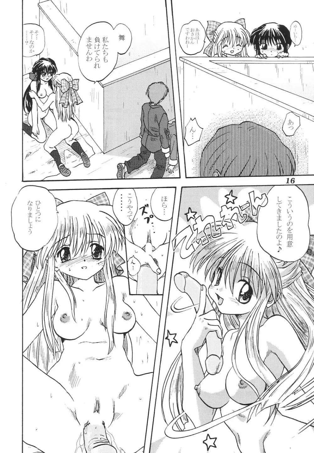 ミラクル☆ぶあにらあいす Page.15