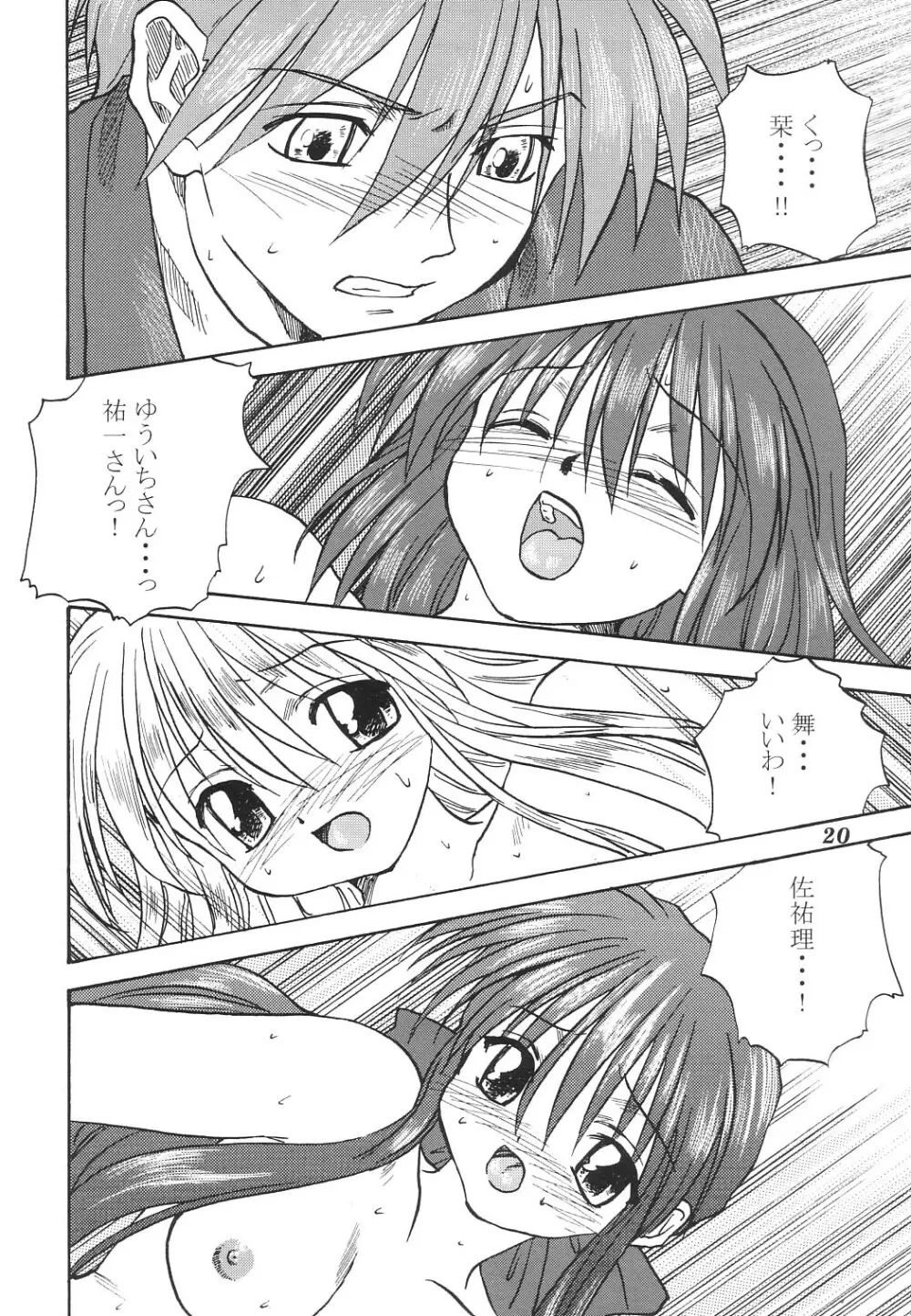 ミラクル☆ぶあにらあいす Page.19