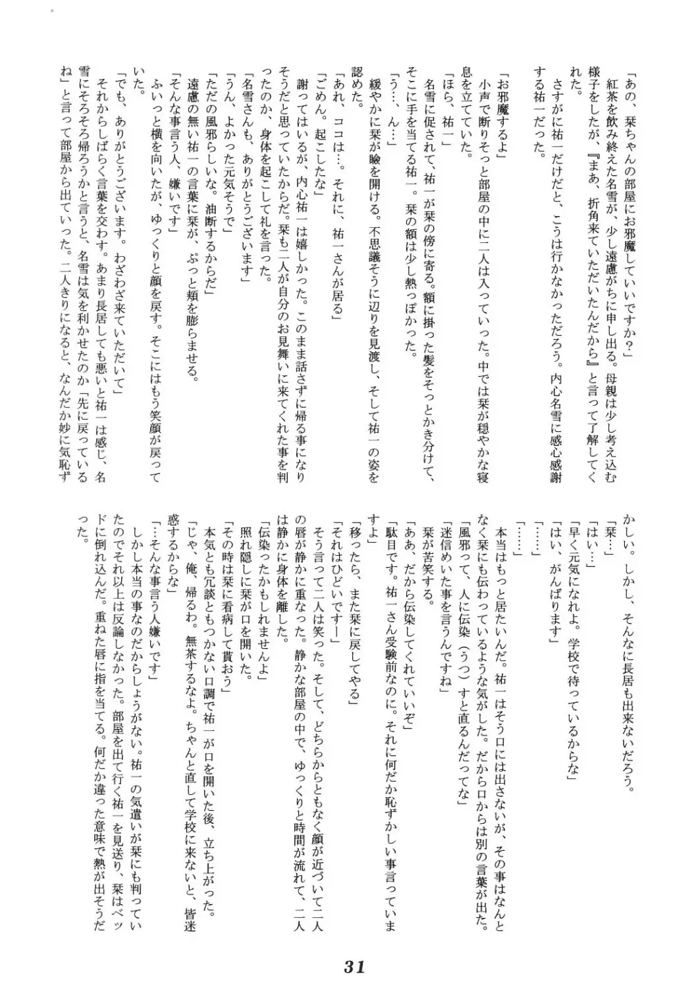 ミラクル☆ぶあにらあいす Page.30