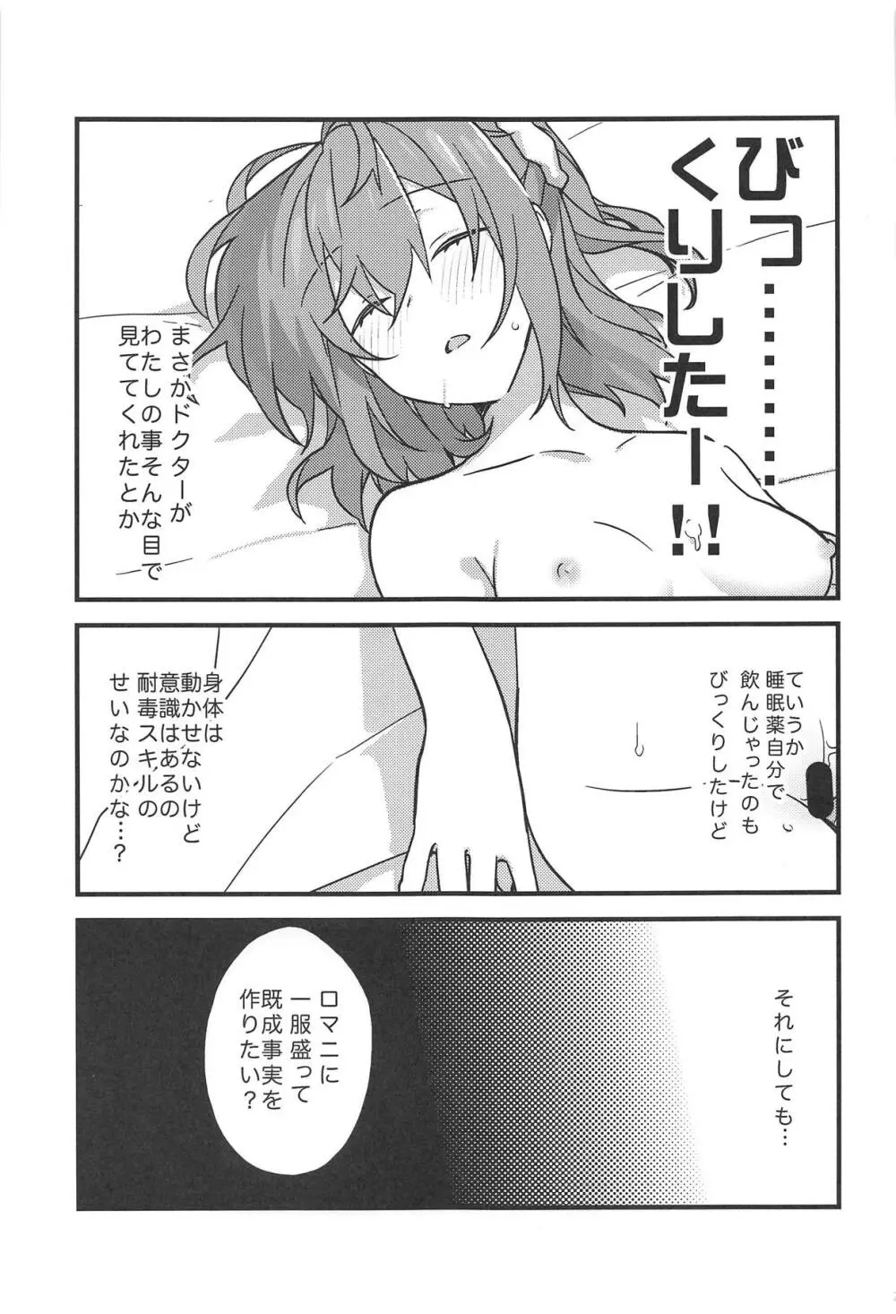 ぜんぶきみのせい Page.26