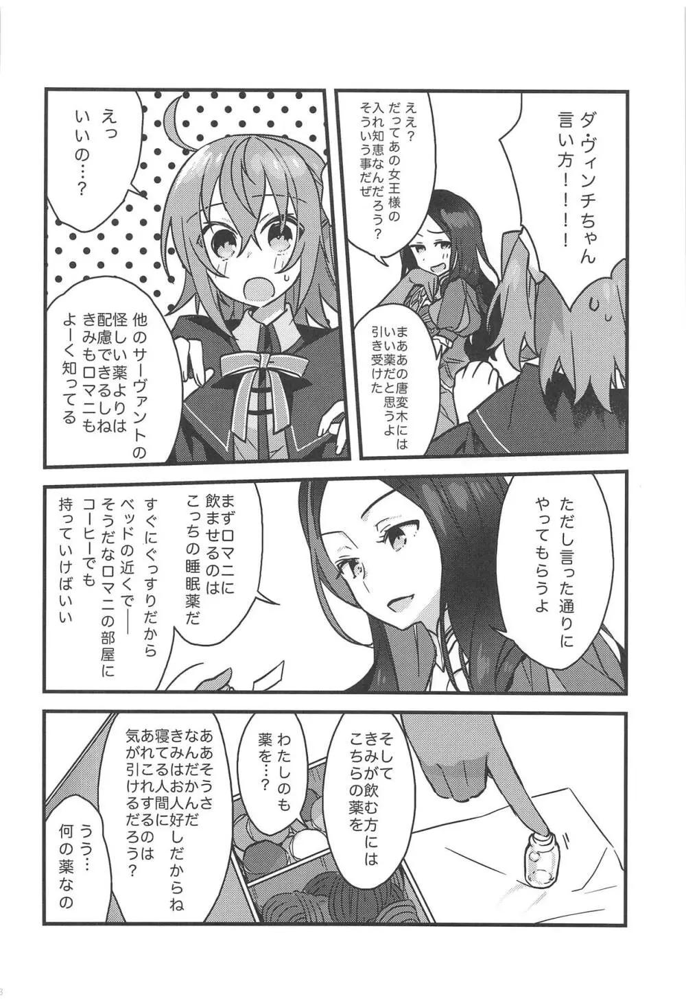 ぜんぶきみのせい Page.27