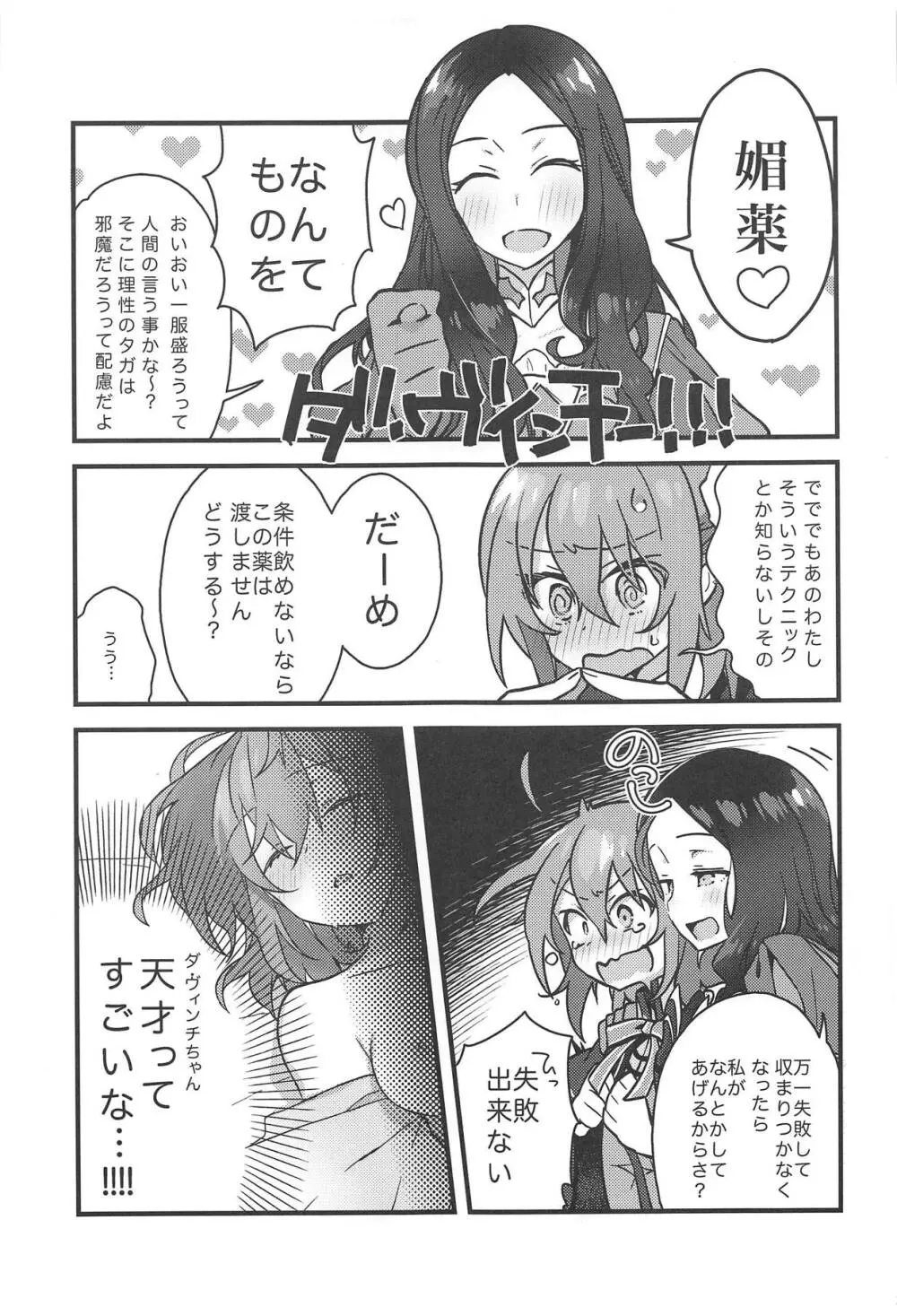 ぜんぶきみのせい Page.28