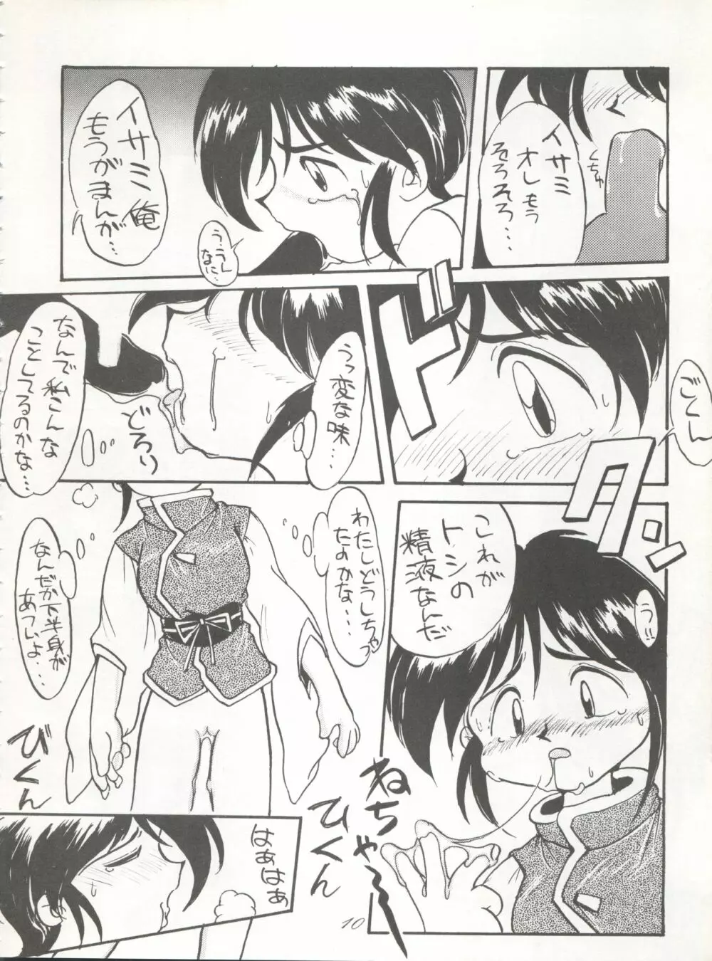 やるじゃん! Page.11