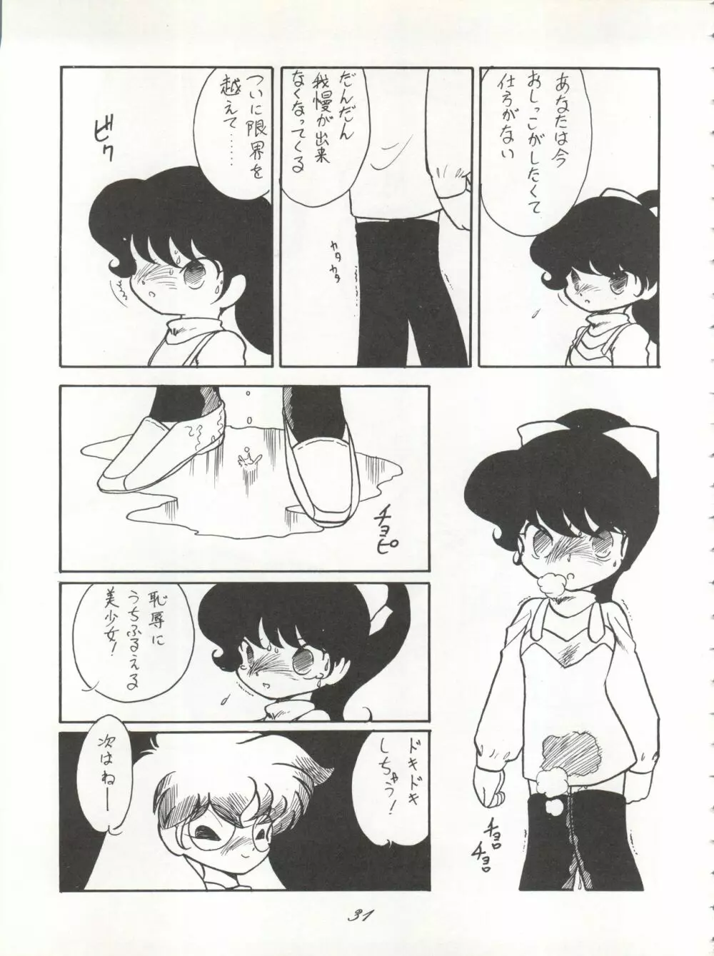 やるじゃん! Page.32