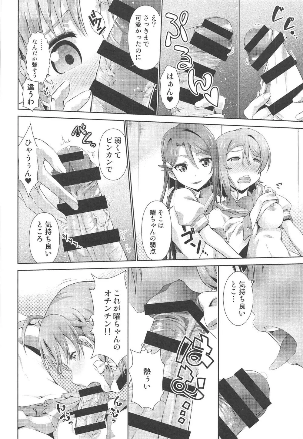 千歌ちゃんにもナイショの秘密3 Page.13