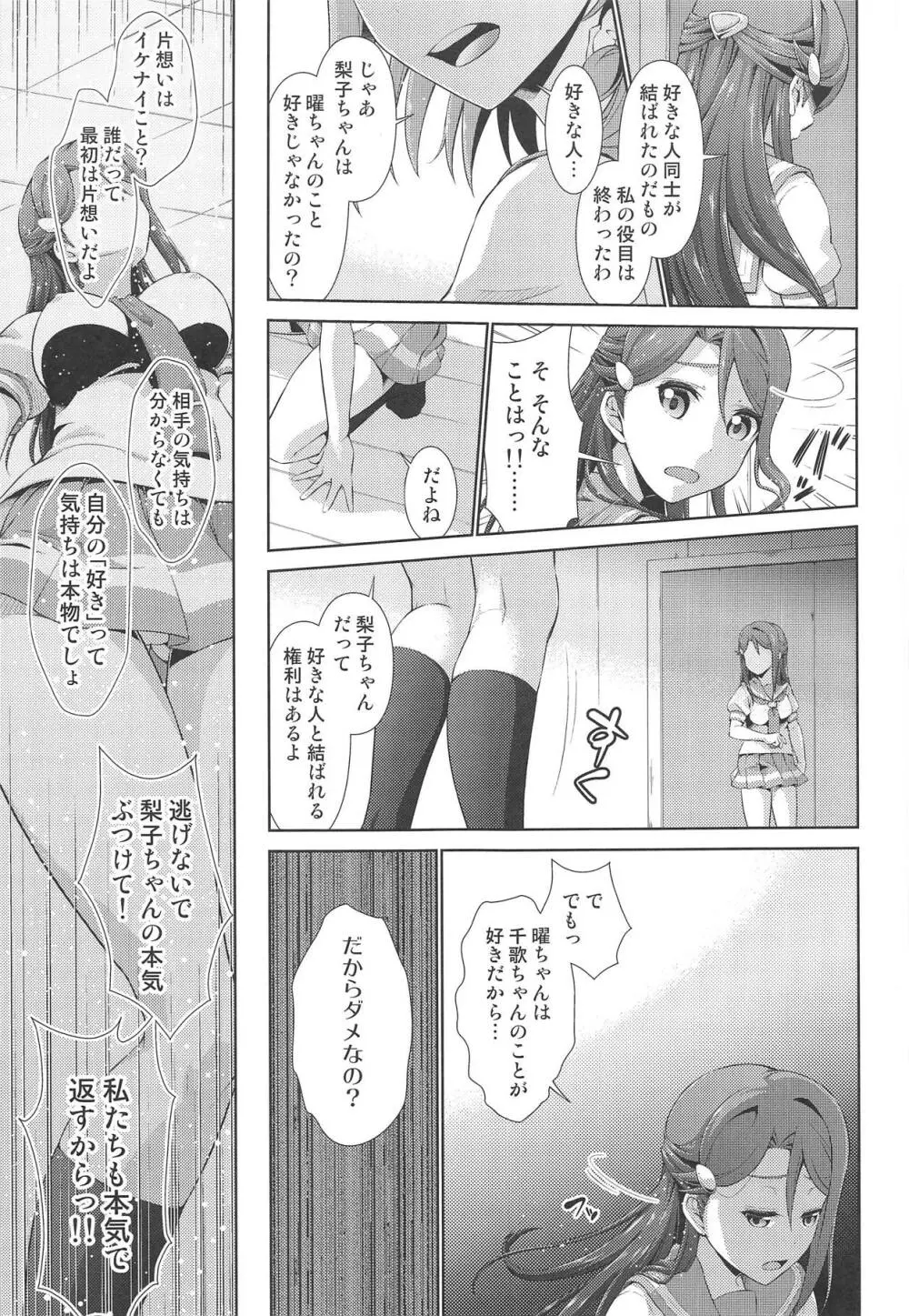 千歌ちゃんにもナイショの秘密3 Page.24