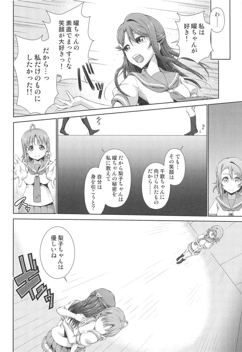 千歌ちゃんにもナイショの秘密3 Page.25