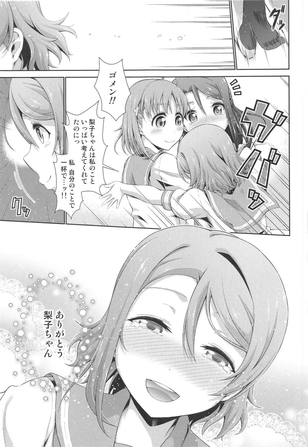 千歌ちゃんにもナイショの秘密3 Page.26