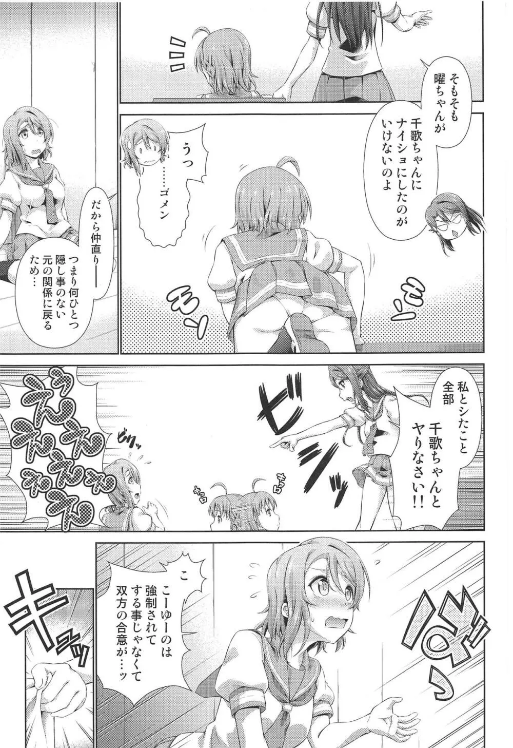 千歌ちゃんにもナイショの秘密3 Page.8