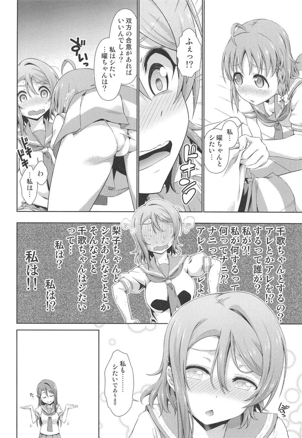 千歌ちゃんにもナイショの秘密3 Page.9