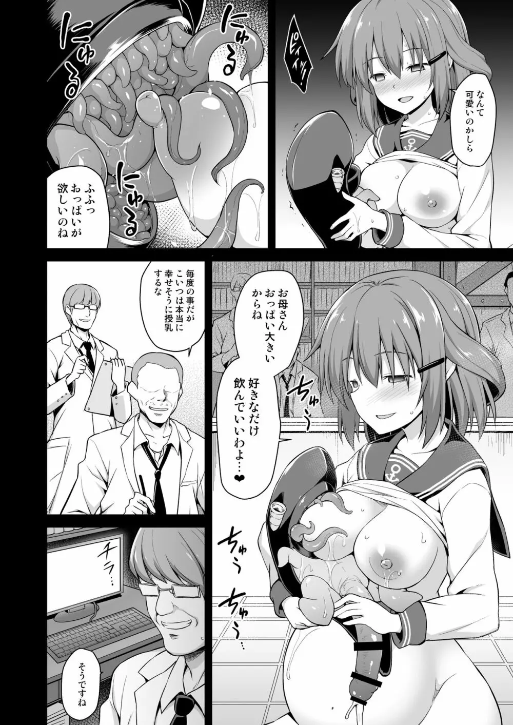艦娘着妊 雷狂愛母子相姦 Page.10