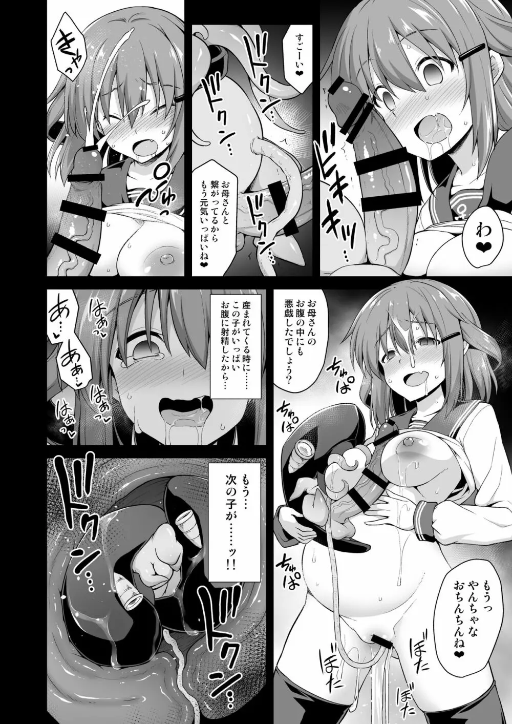 艦娘着妊 雷狂愛母子相姦 Page.14