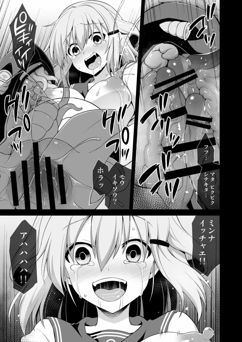 艦娘着妊 雷狂愛母子相姦 Page.27