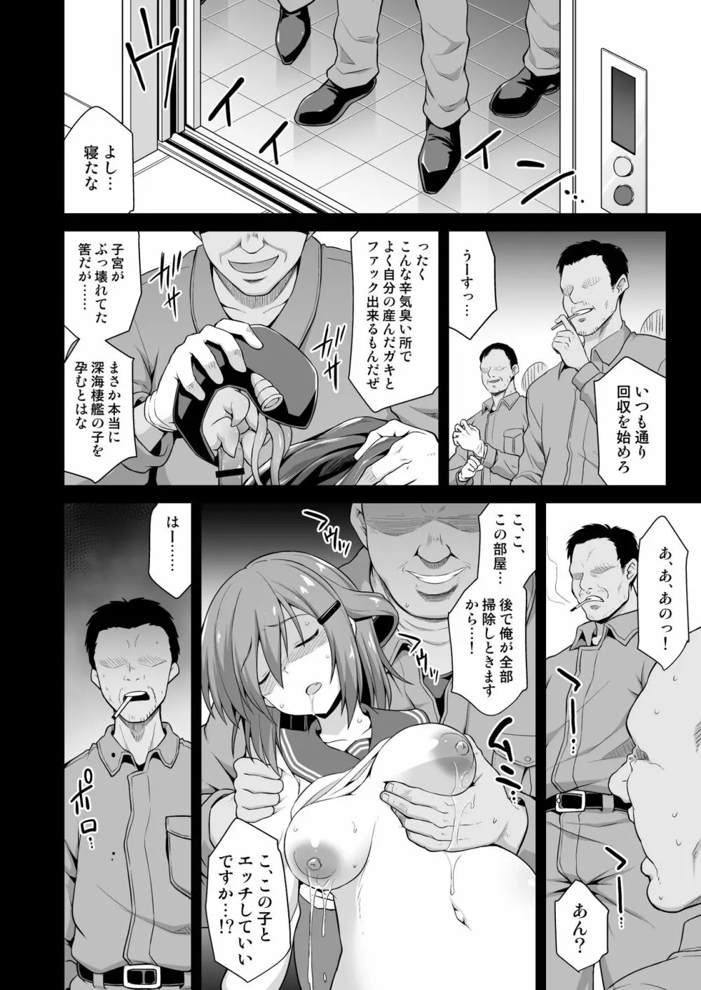 艦娘着妊 雷狂愛母子相姦 Page.30