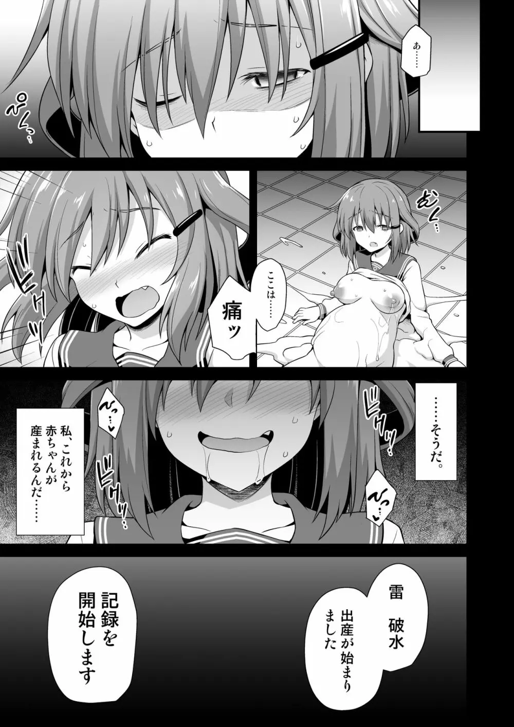 艦娘着妊 雷狂愛母子相姦 Page.33