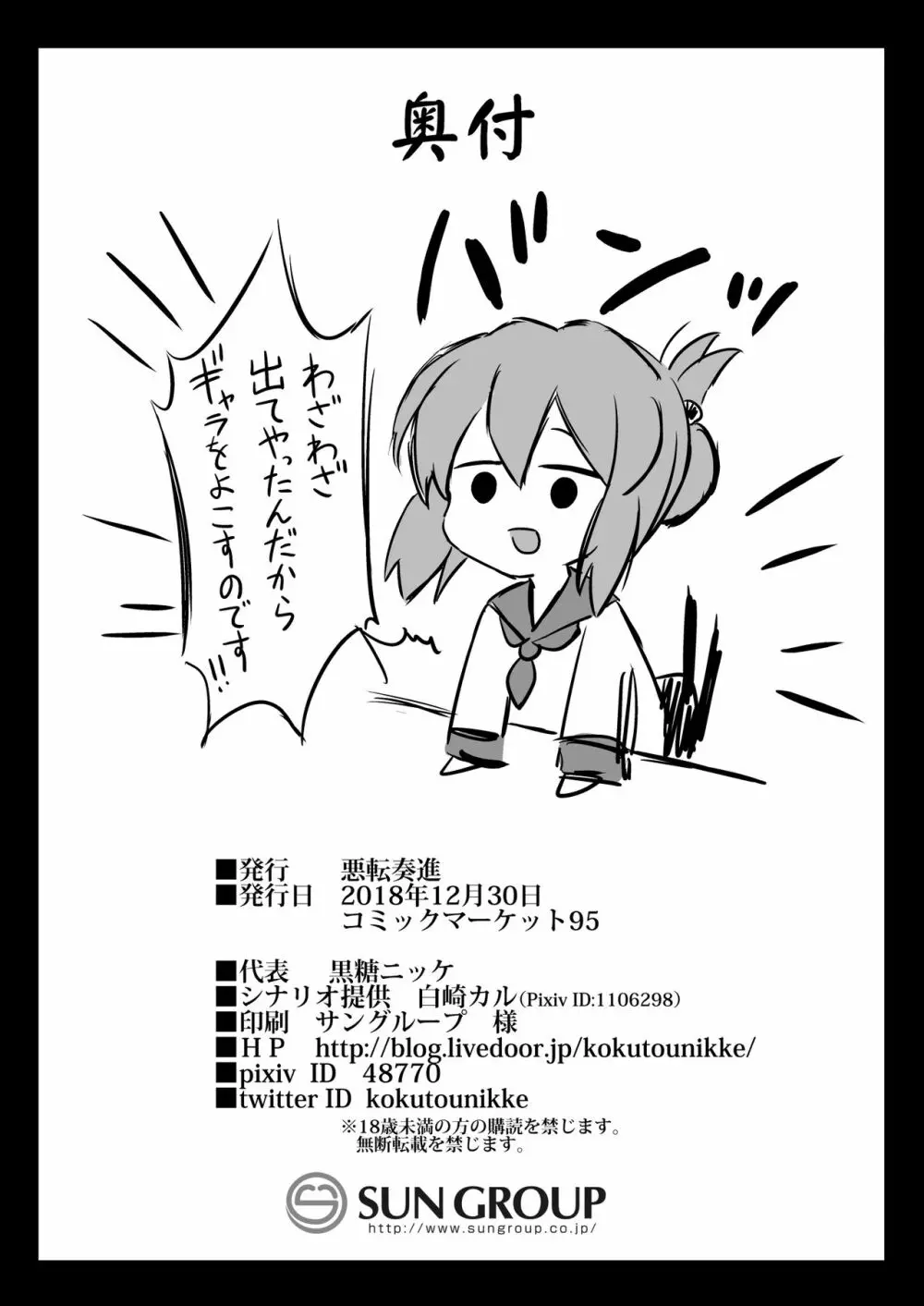 艦娘着妊 雷狂愛母子相姦 Page.34