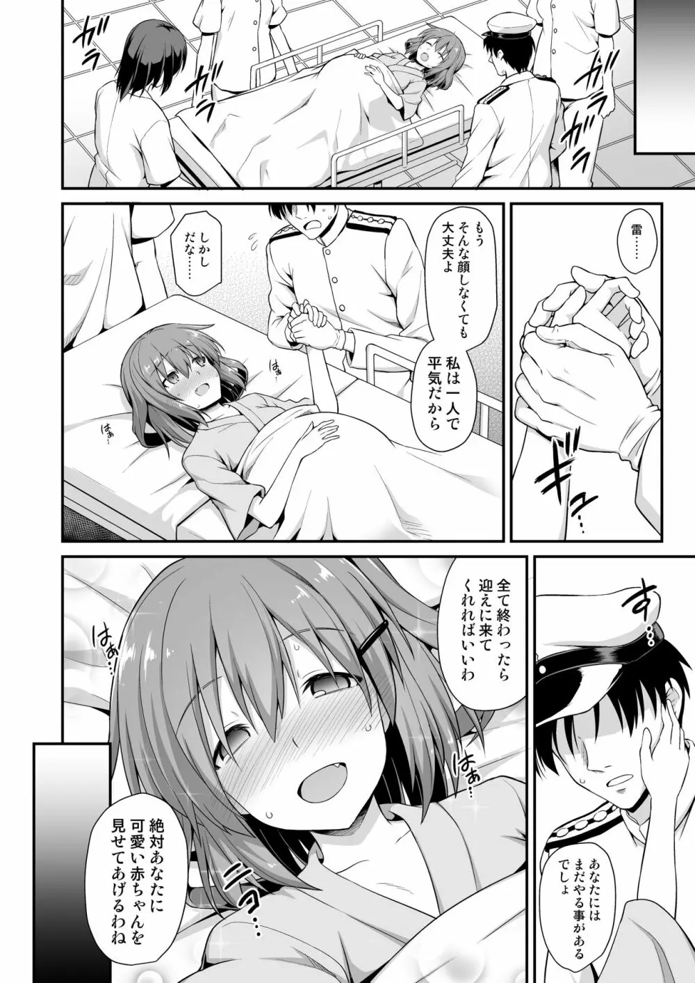 艦娘着妊 雷狂愛母子相姦 Page.4