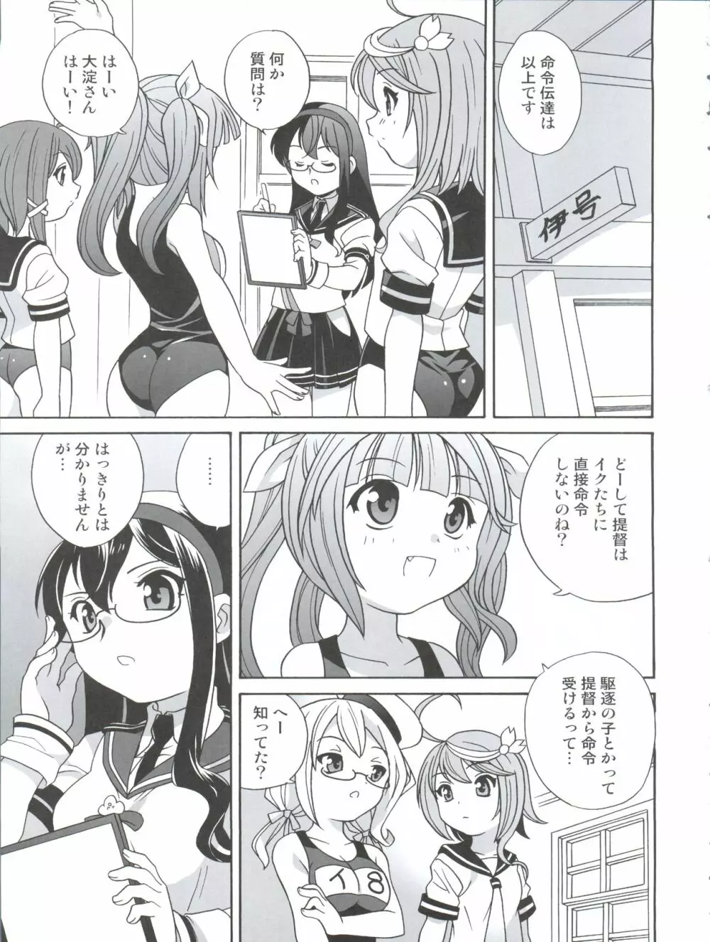 潜水艦が怖い提督とゴーヤママ Page.5